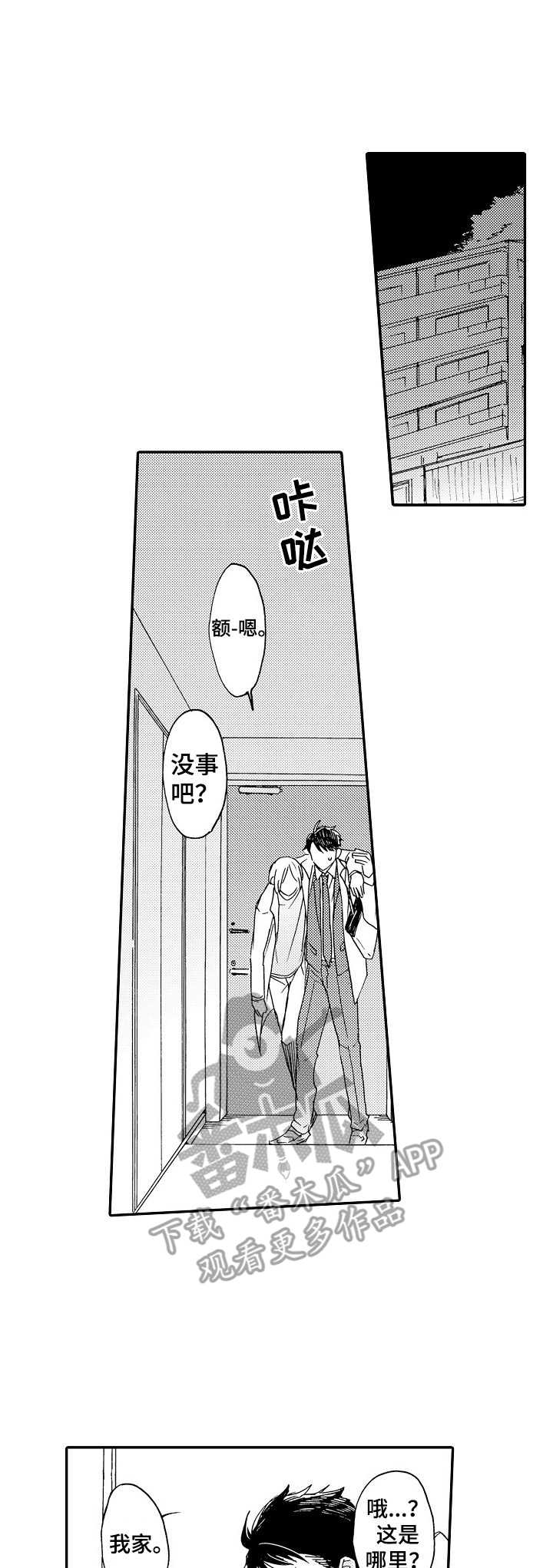 伴病同行漫画简介漫画,第11章：喝醉了5图