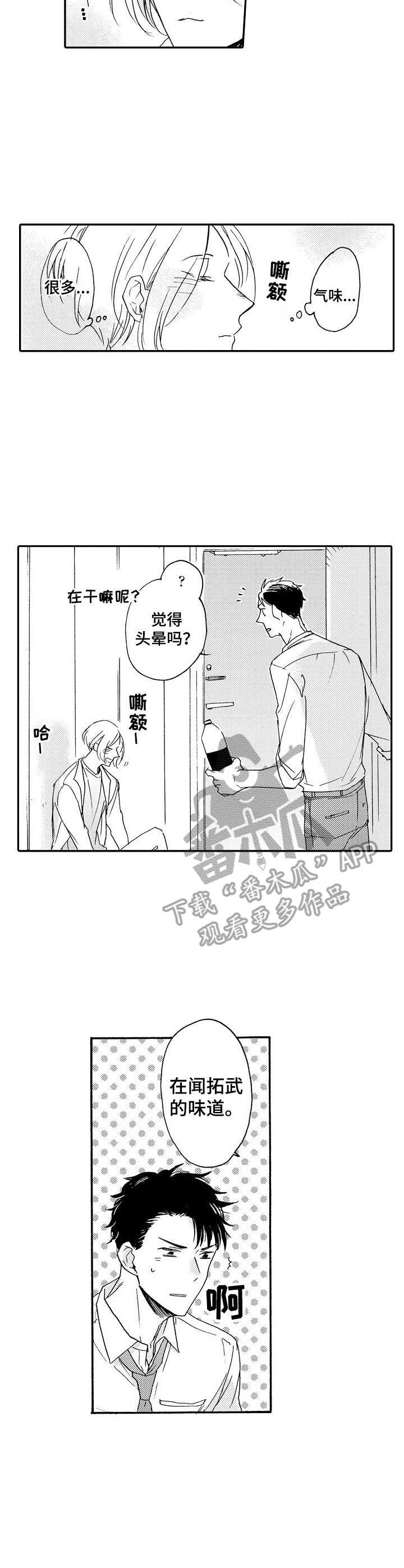 伴病同行漫画简介漫画,第11章：喝醉了2图