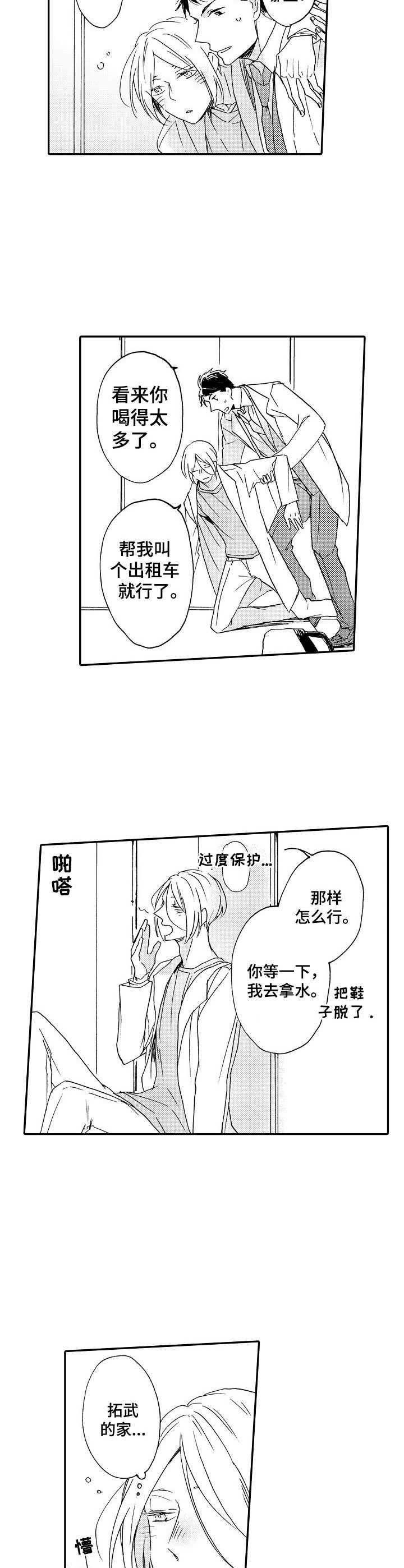伴病同行漫画简介漫画,第11章：喝醉了1图