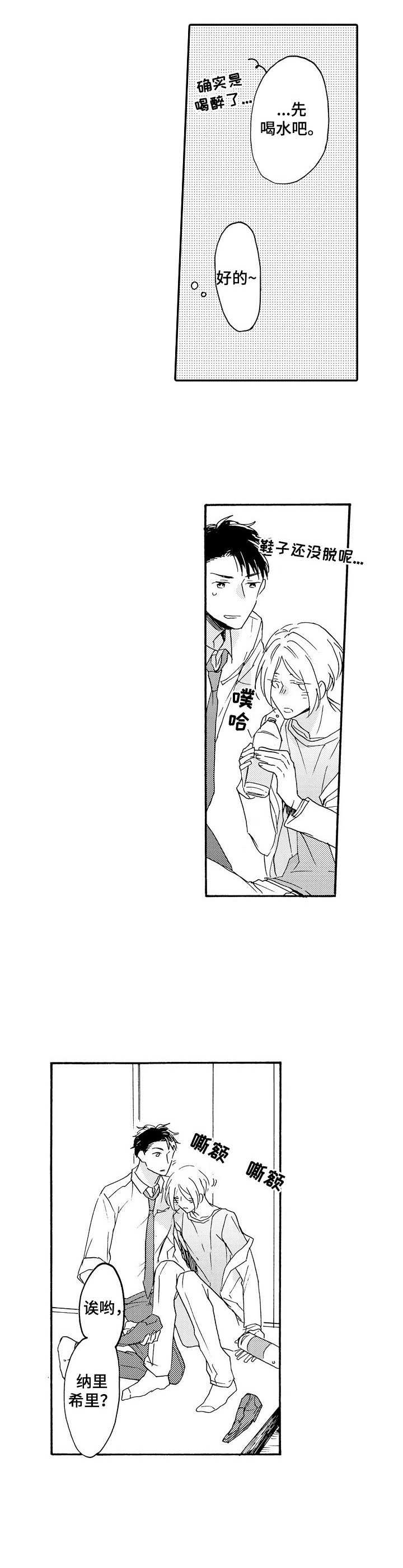 伴病同行漫画简介漫画,第11章：喝醉了3图