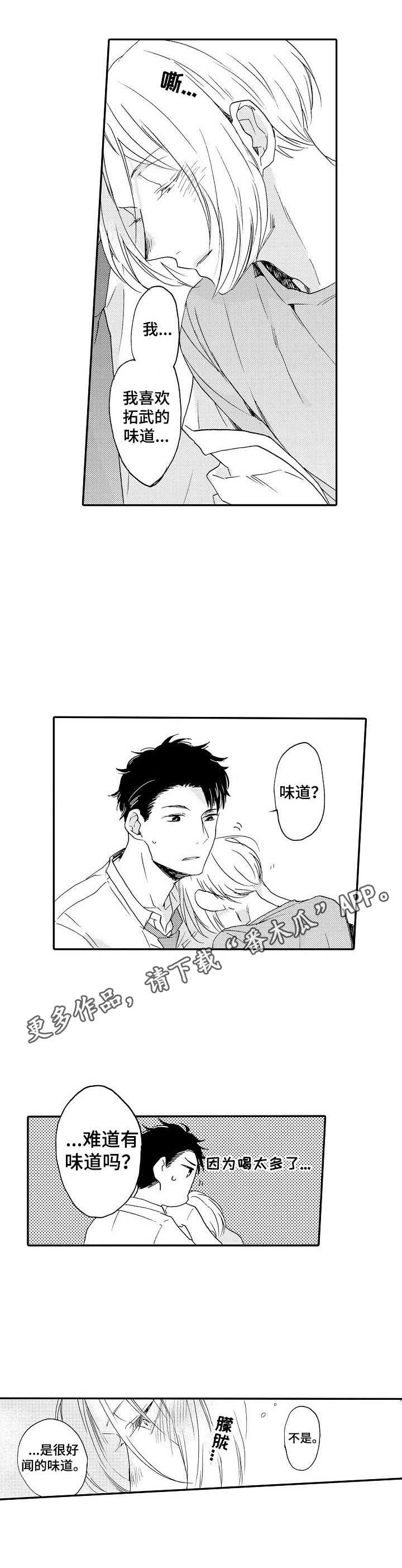 伴病同行漫画简介漫画,第11章：喝醉了4图