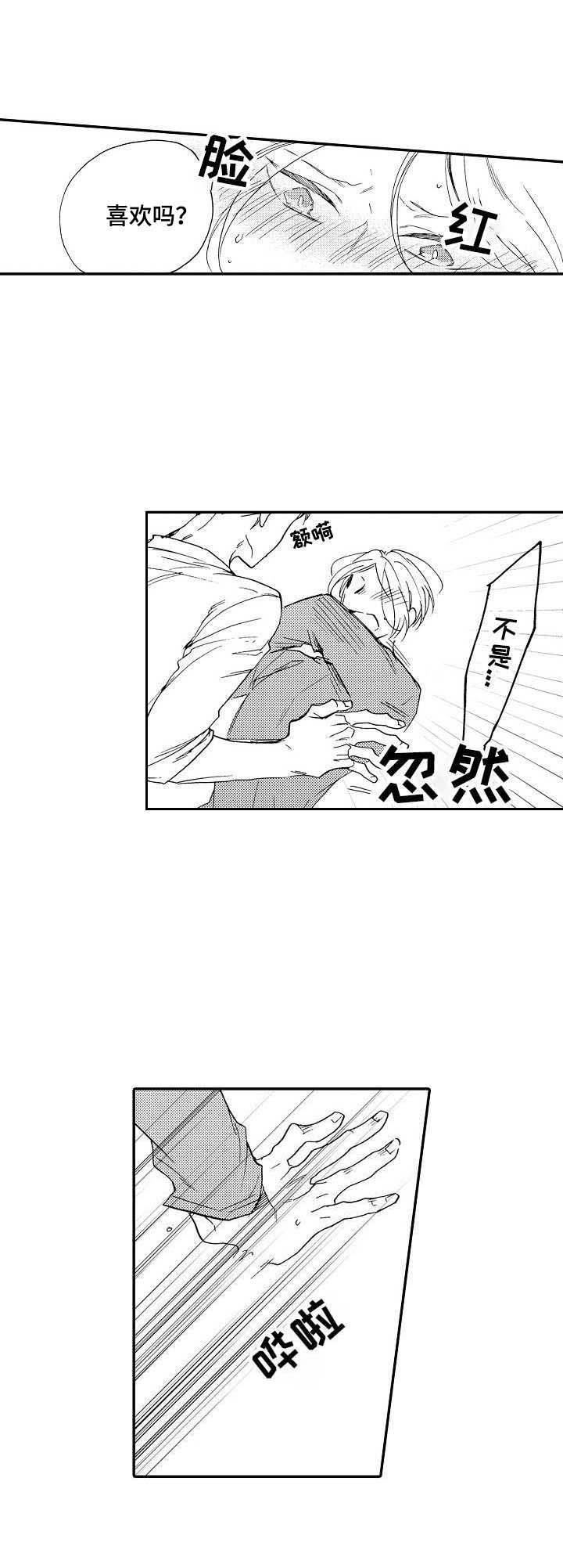 浪漫同行漫画漫画,第12章：诱发4图