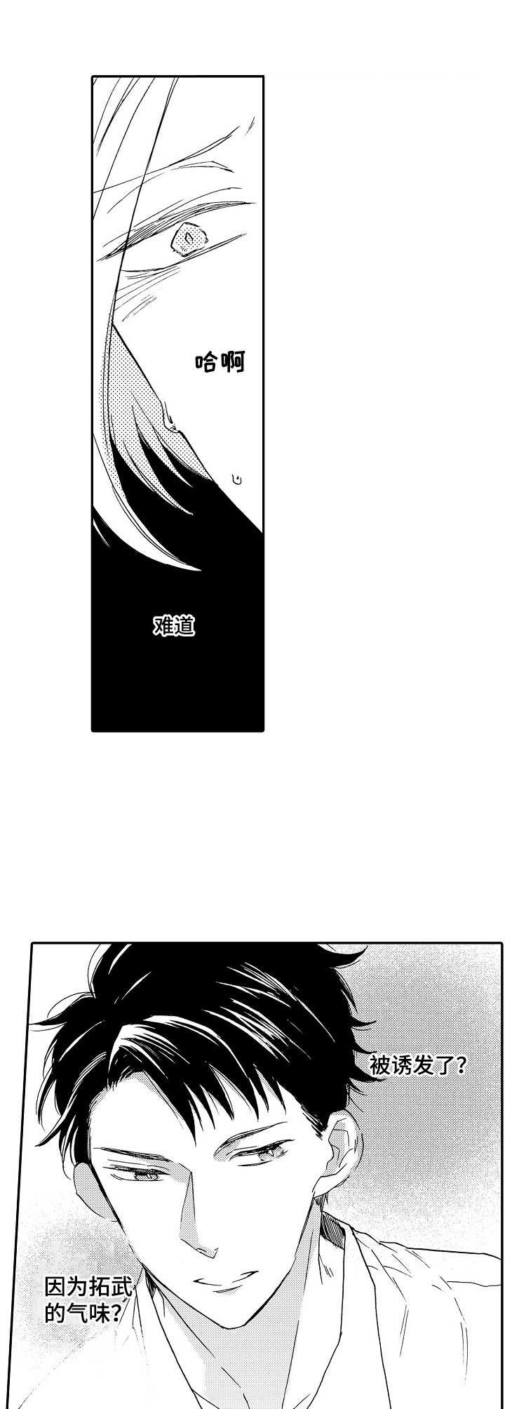 浪漫同行漫画漫画,第12章：诱发5图