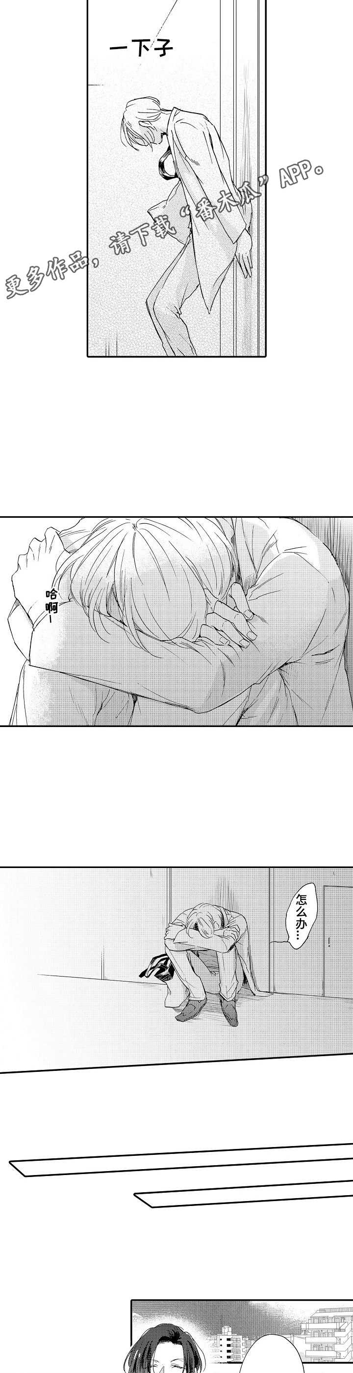 浪漫同行漫画漫画,第13章：迷茫3图