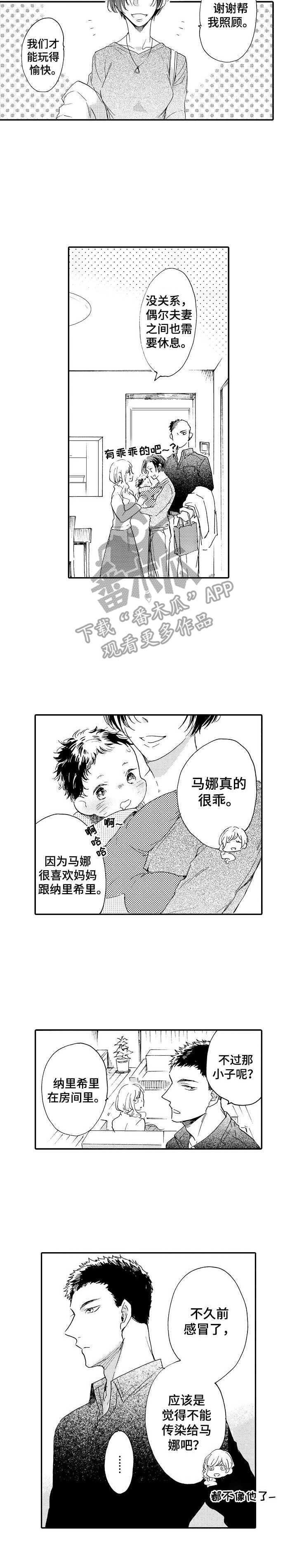 浪漫同行漫画漫画,第13章：迷茫4图