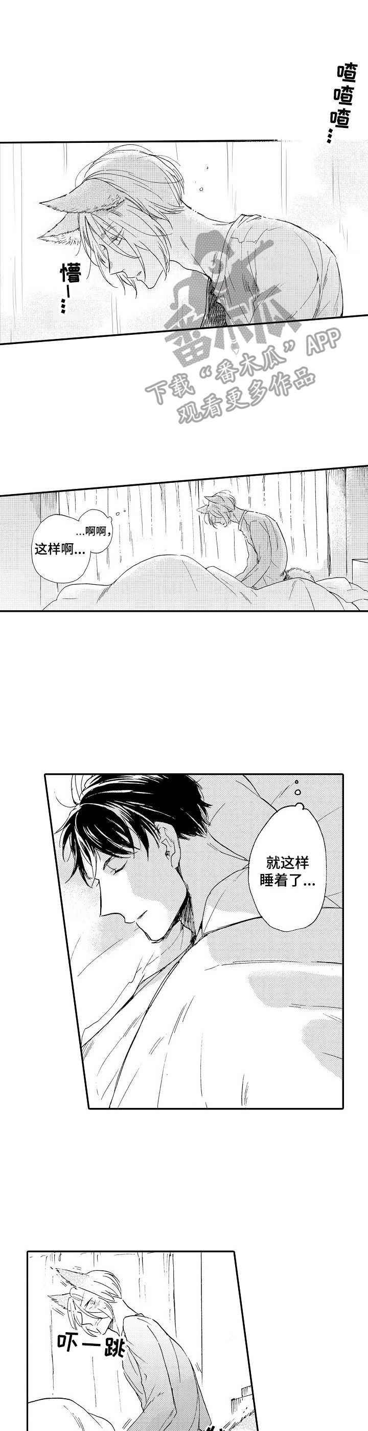 浪漫同行漫画漫画,第13章：迷茫5图