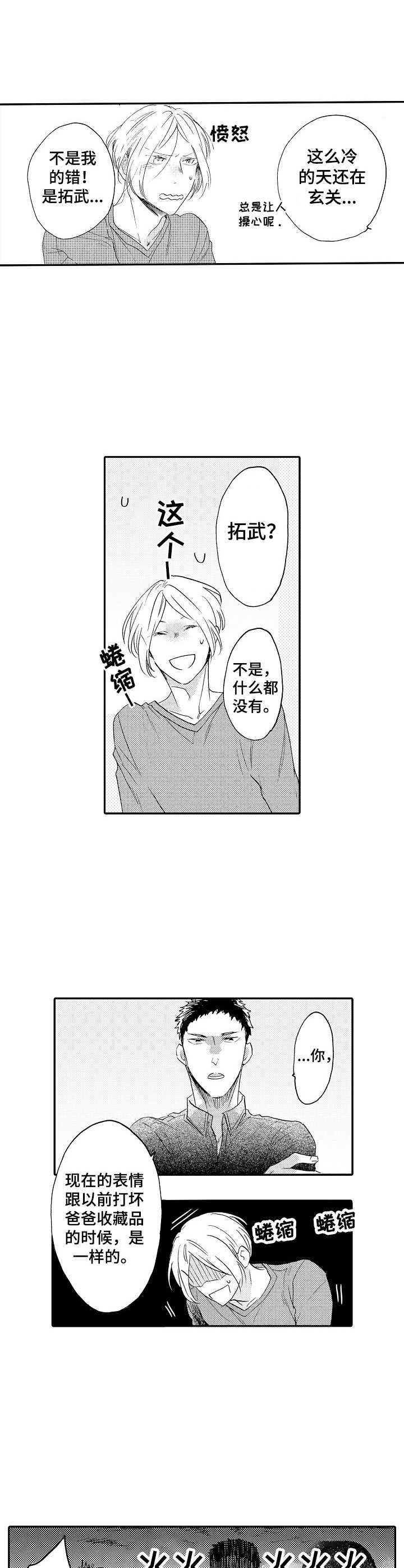 浪漫同行漫画漫画,第14章：开导5图