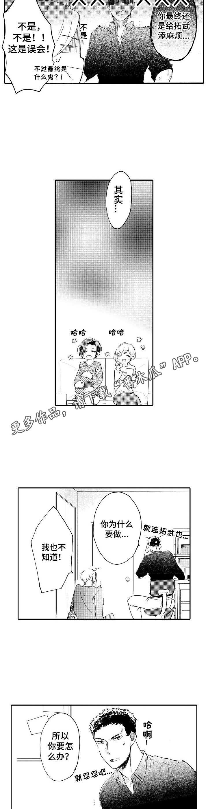 浪漫同行漫画漫画,第14章：开导1图