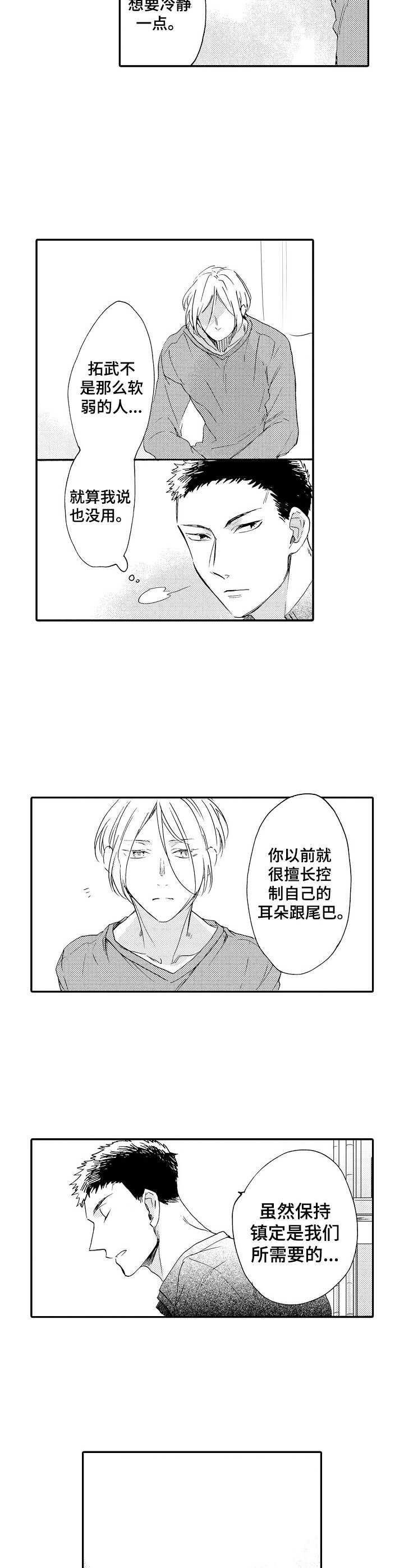 浪漫同行漫画漫画,第14章：开导4图