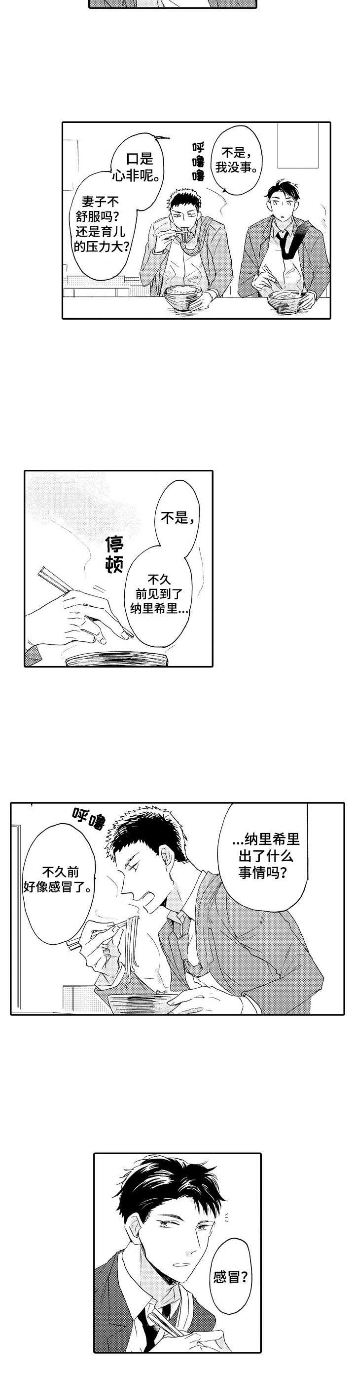 浪漫同行漫画漫画,第15章： 纠结1图
