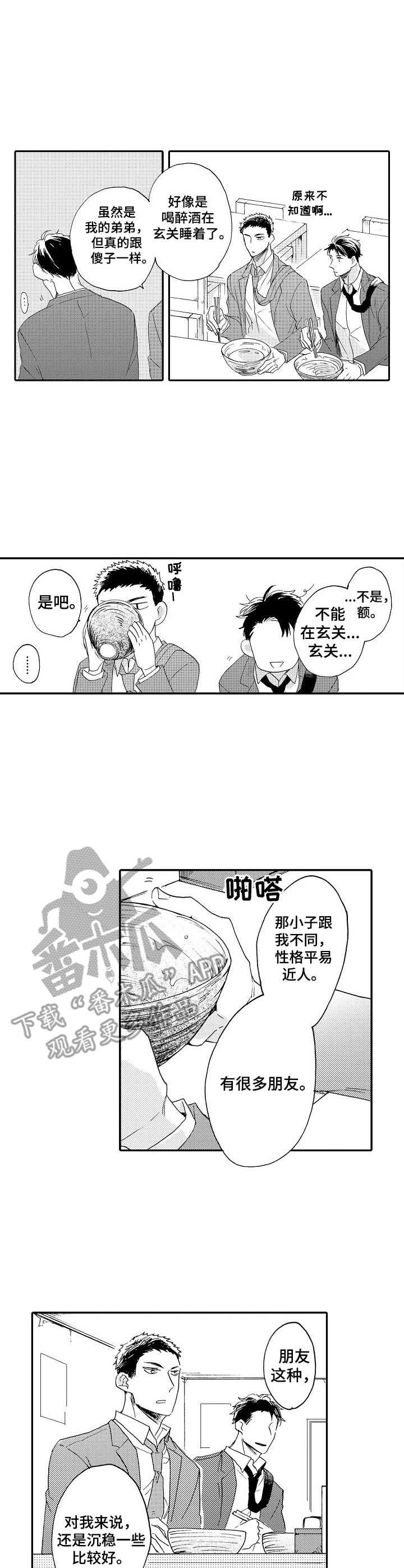 浪漫同行漫画漫画,第15章： 纠结2图