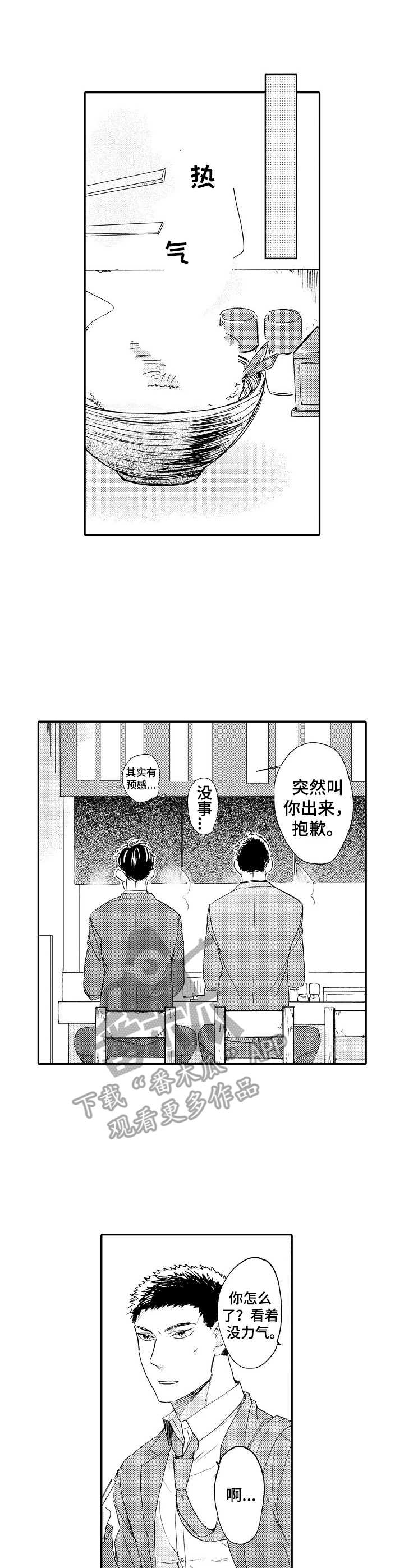 浪漫同行漫画漫画,第15章： 纠结5图