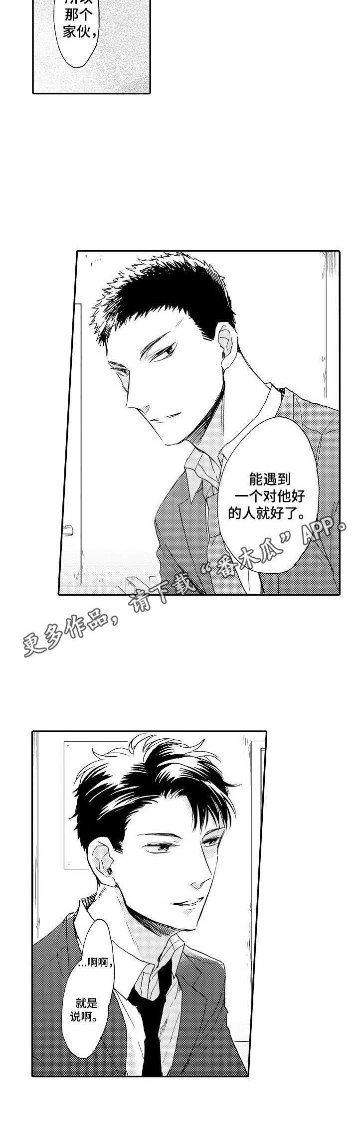 浪漫同行漫画漫画,第15章： 纠结4图