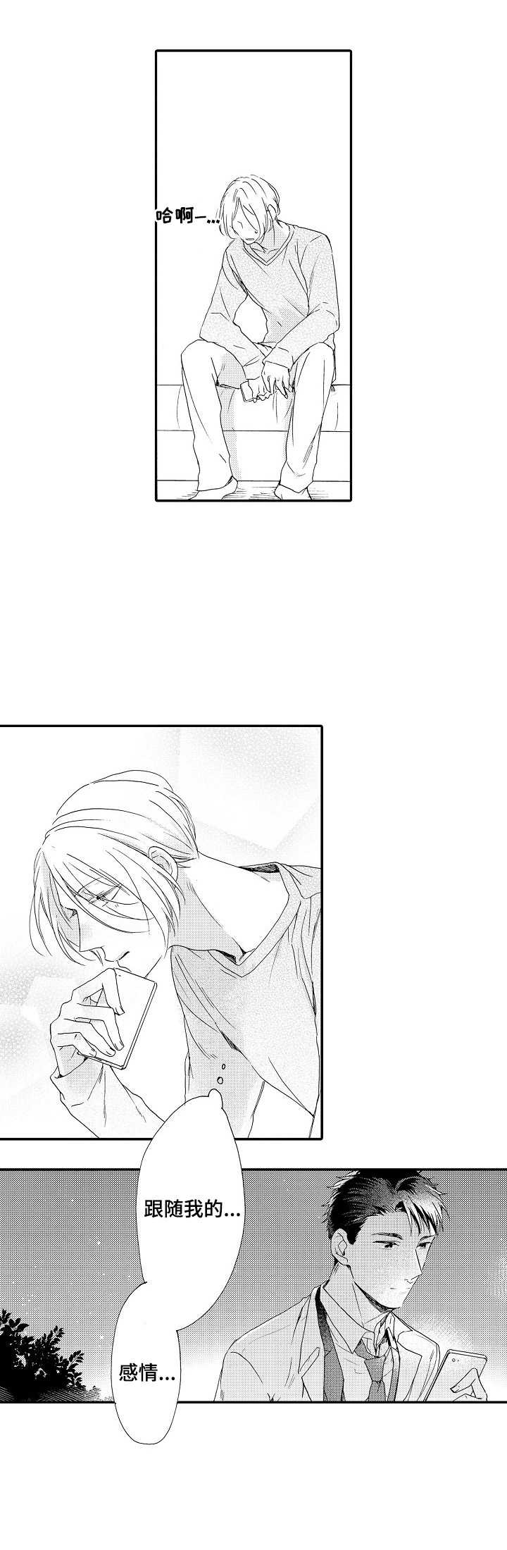 与神同行漫画漫画,第16章：搭讪5图
