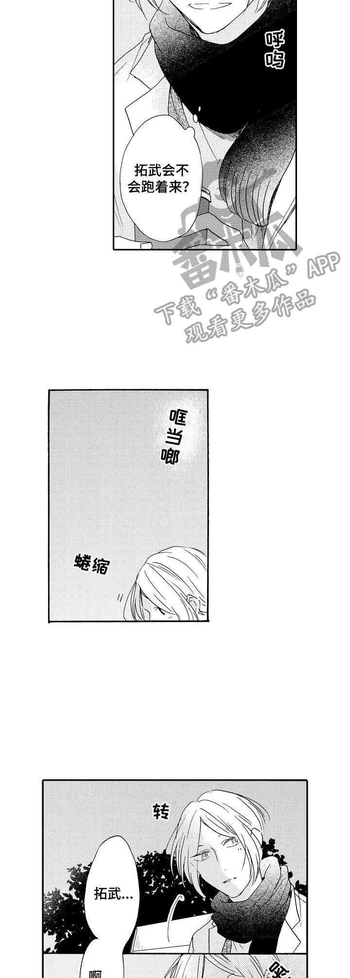 与神同行漫画漫画,第16章：搭讪3图