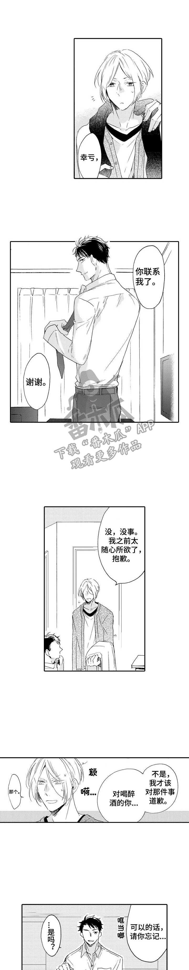浪漫同行漫画漫画,第17章：不安3图