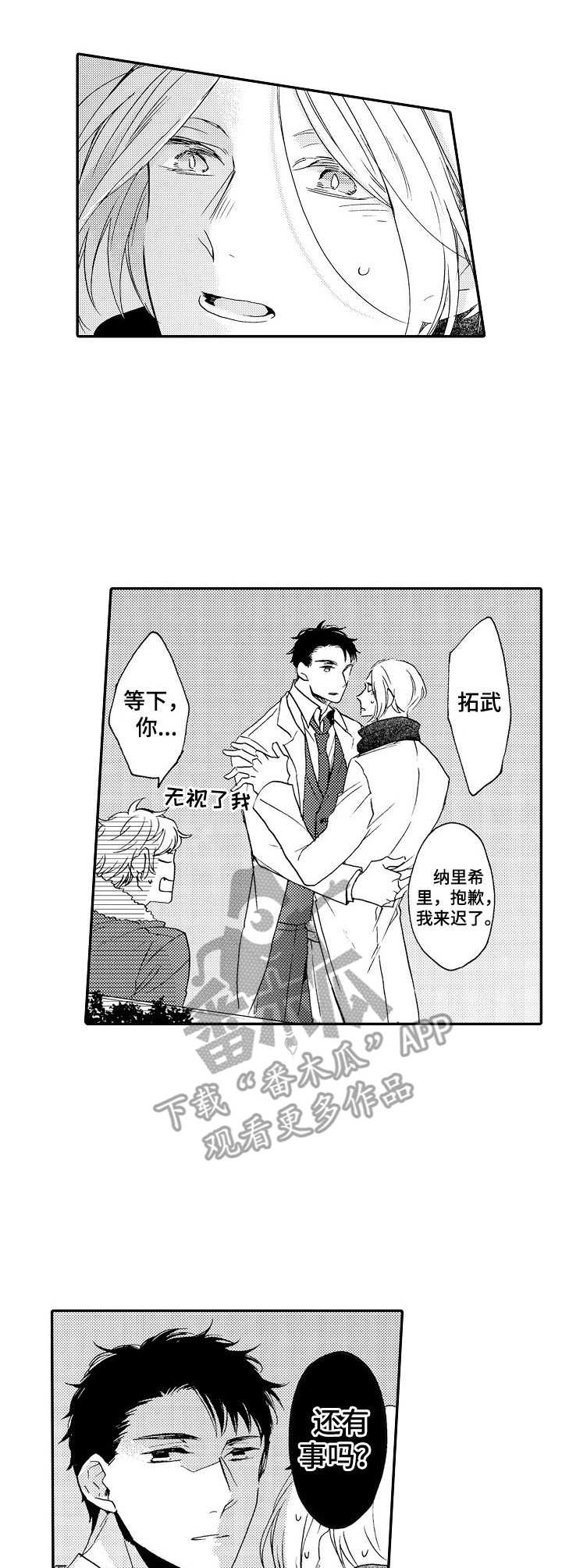 浪漫同行漫画漫画,第17章：不安5图