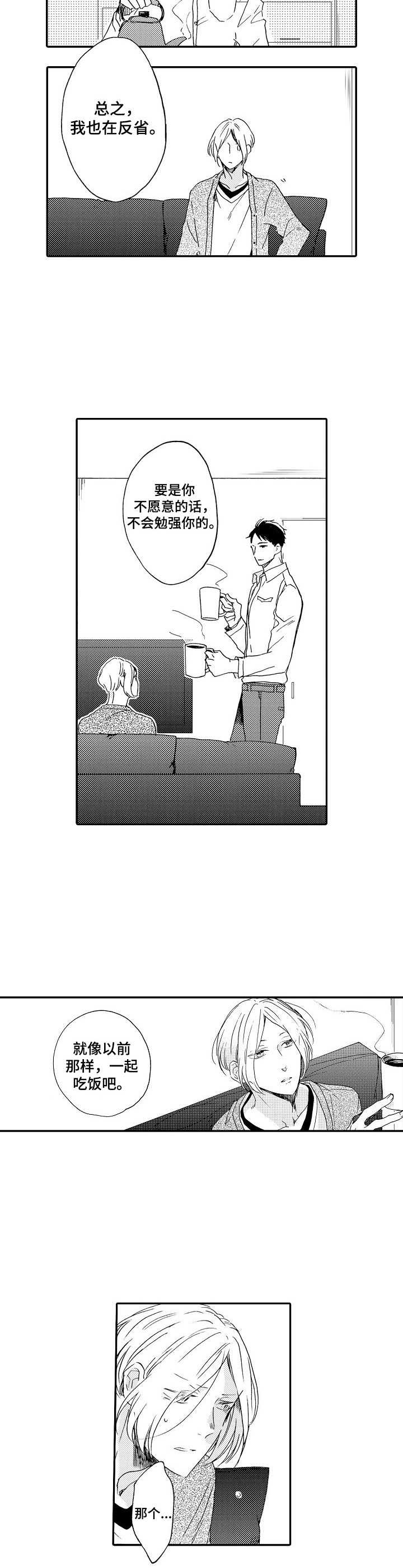浪漫同行漫画漫画,第17章：不安4图