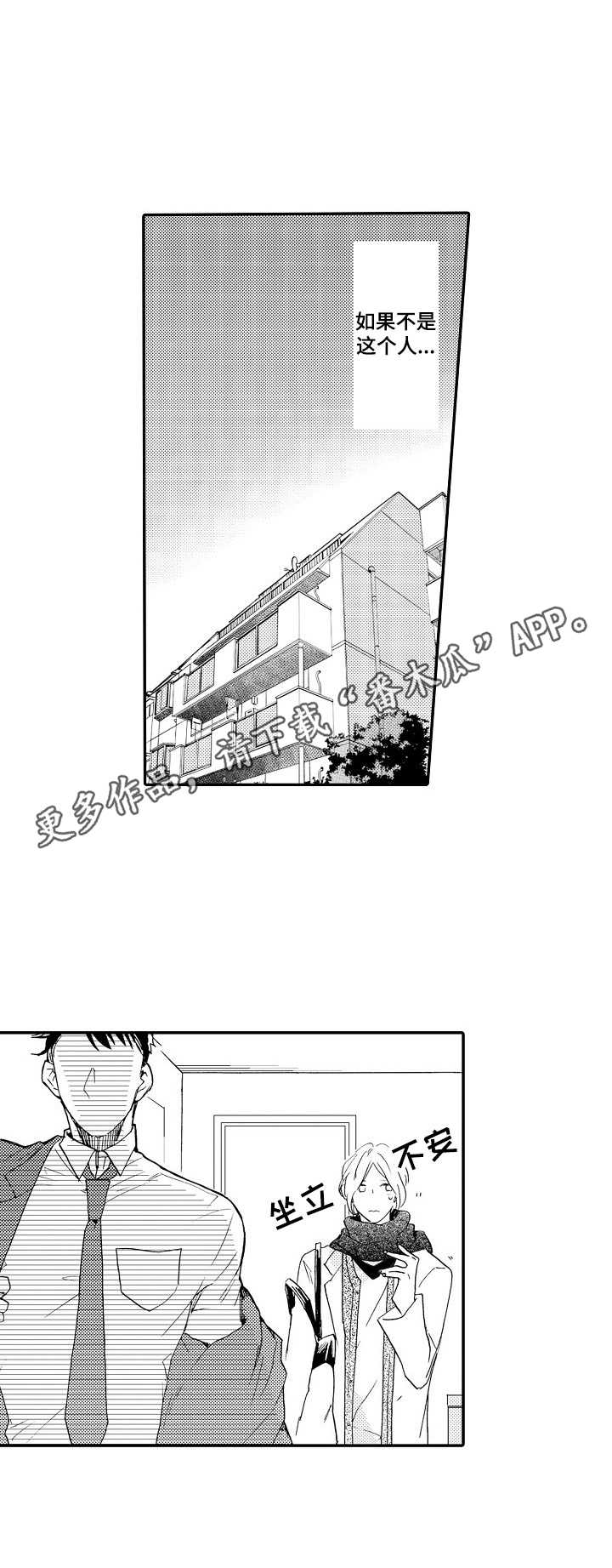 浪漫同行漫画漫画,第17章：不安2图