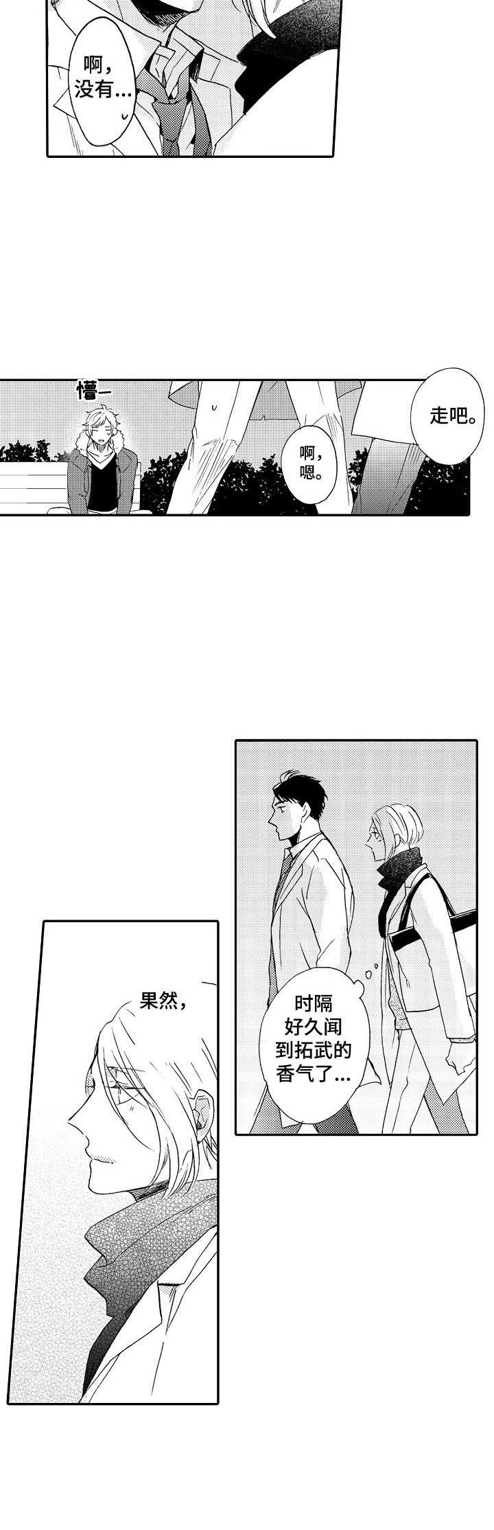浪漫同行漫画漫画,第17章：不安1图