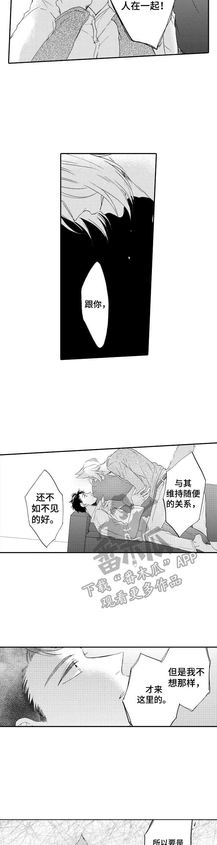 浪漫同行漫画漫画,第18章：很特别1图