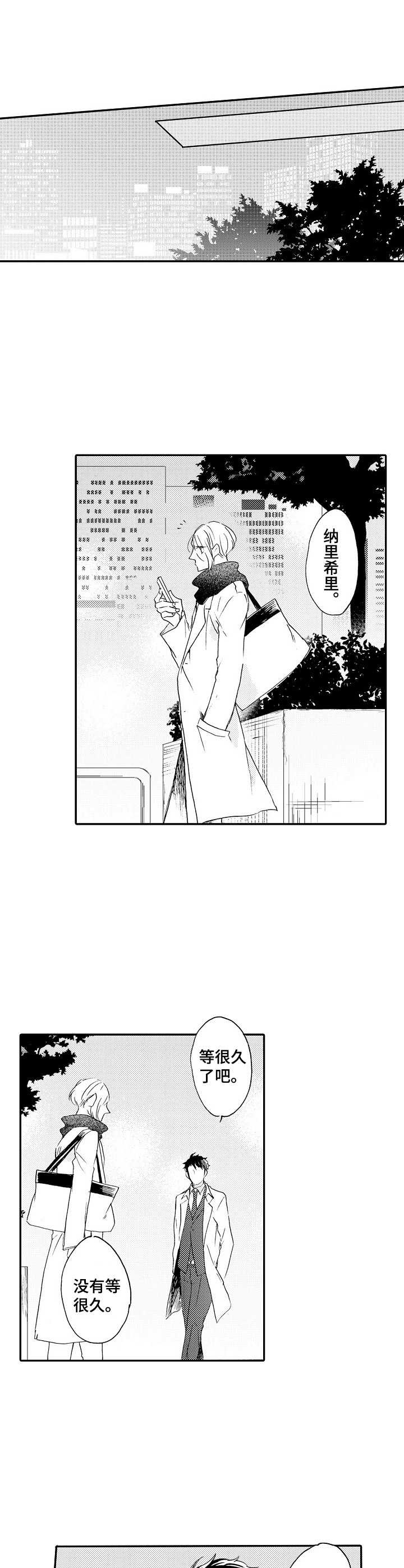 浪漫同行漫画漫画,第18章：很特别4图
