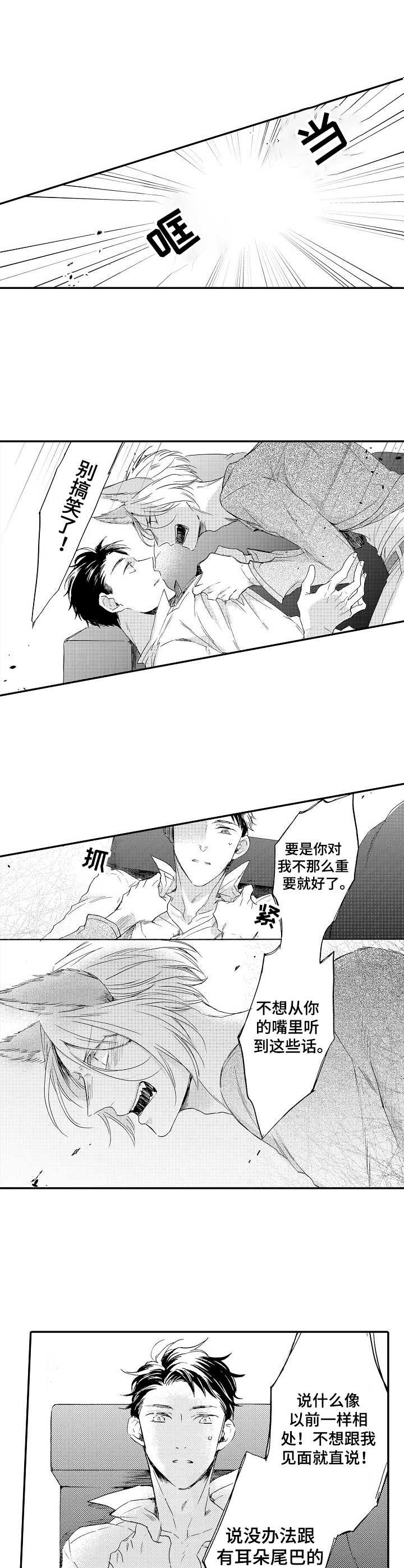 浪漫同行漫画漫画,第18章：很特别5图