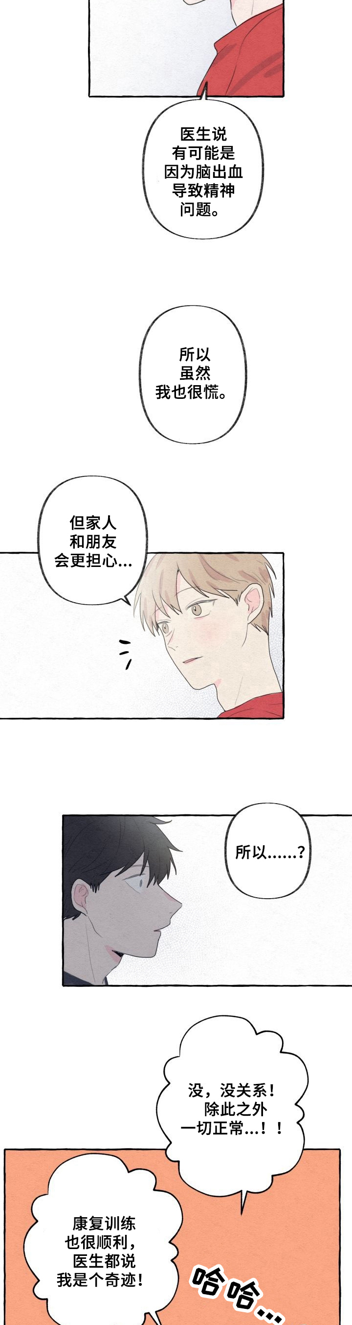 临时女友漫画漫画,第2章：清醒4图