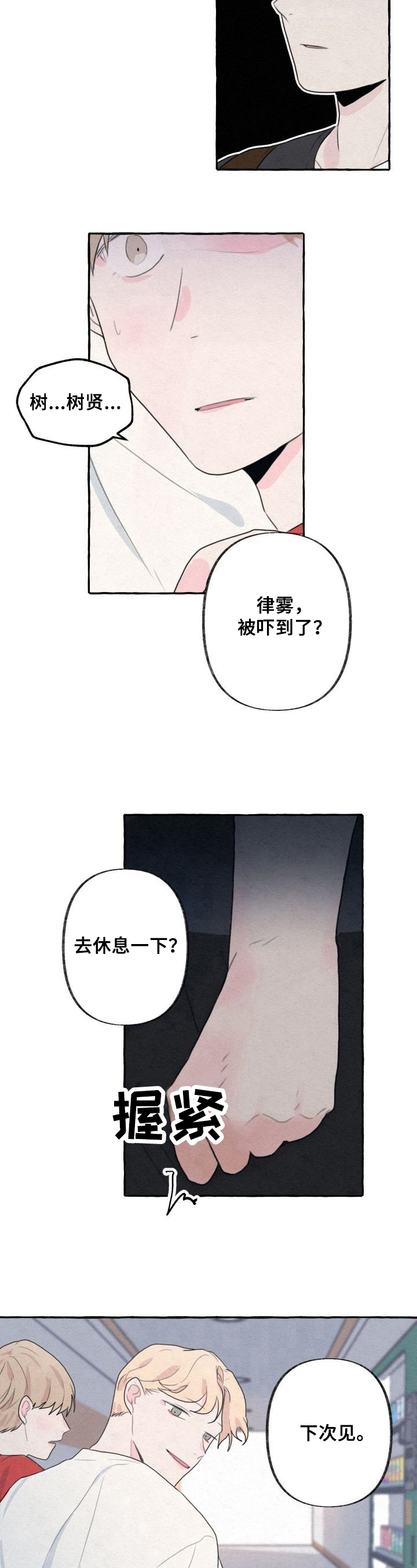 兼职恋人韩漫漫画,第8章：同居计划5图
