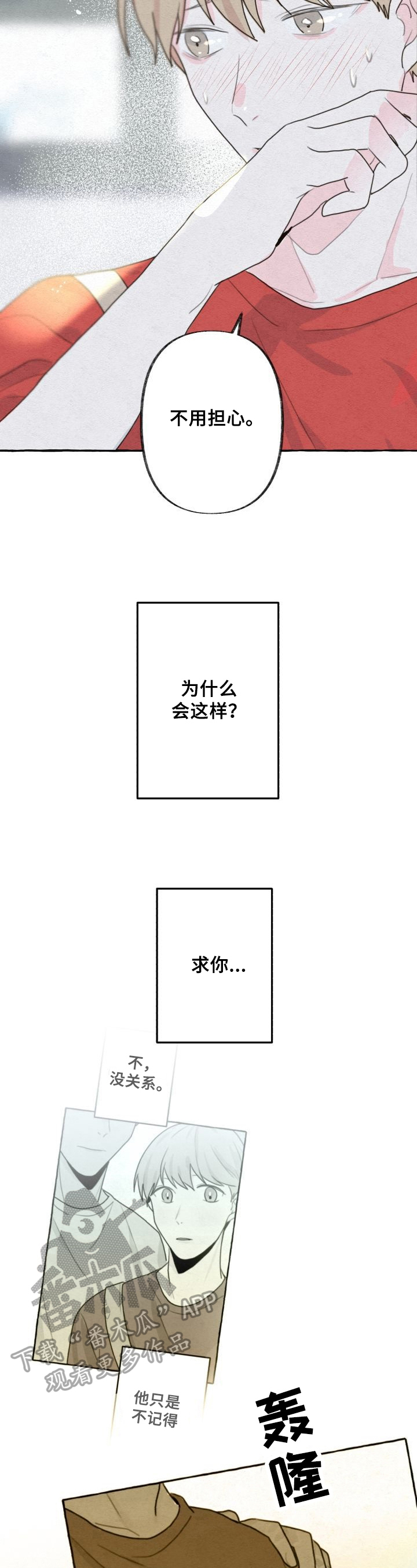 临时女友漫画漫画,第6章：反击4图