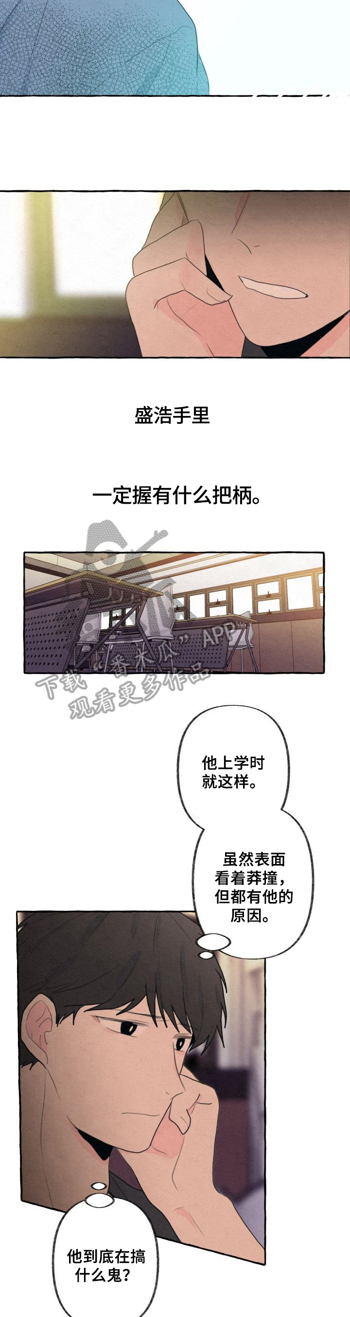 兼职恋人免费漫画,第18章：胡思乱想5图