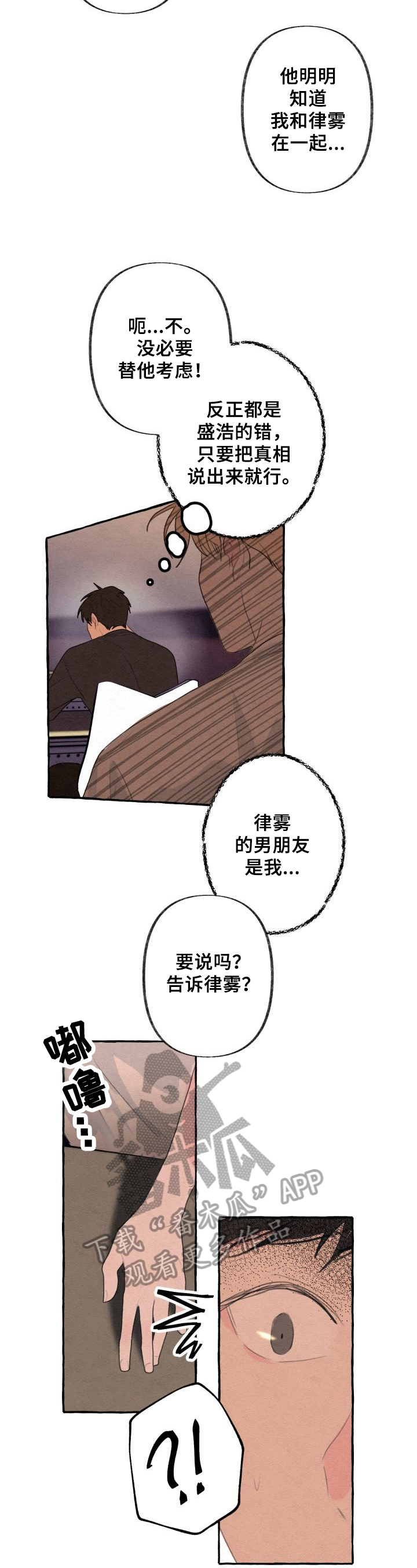 兼职恋人免费漫画,第27章：打探5图