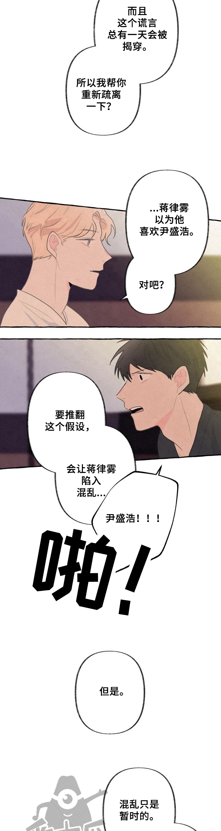 兼职恋人漫画漫画,第28章：累了5图