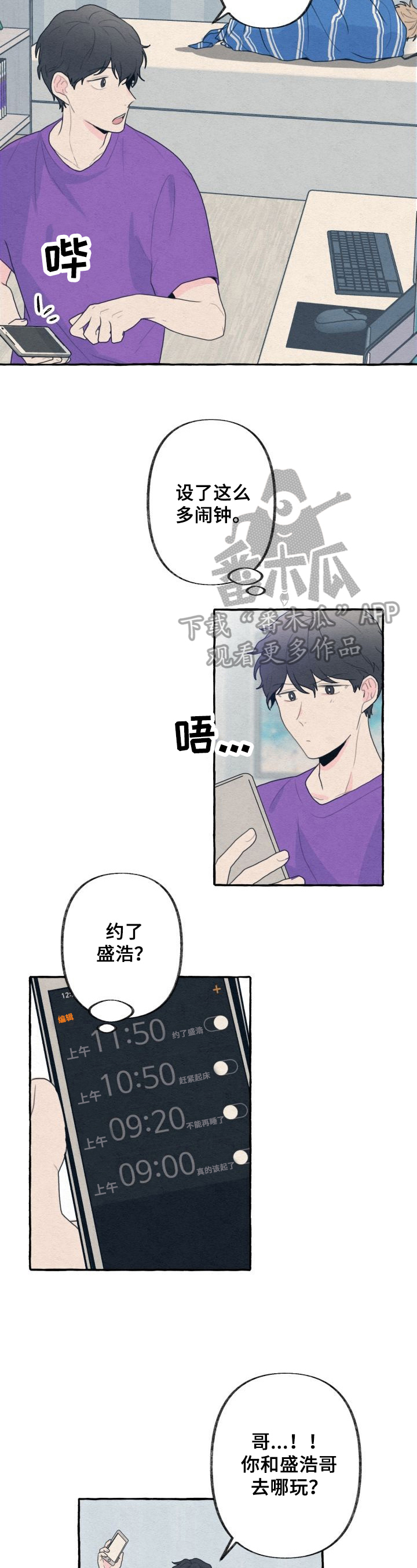 兼职恋人免费漫画,第7章：担忧4图