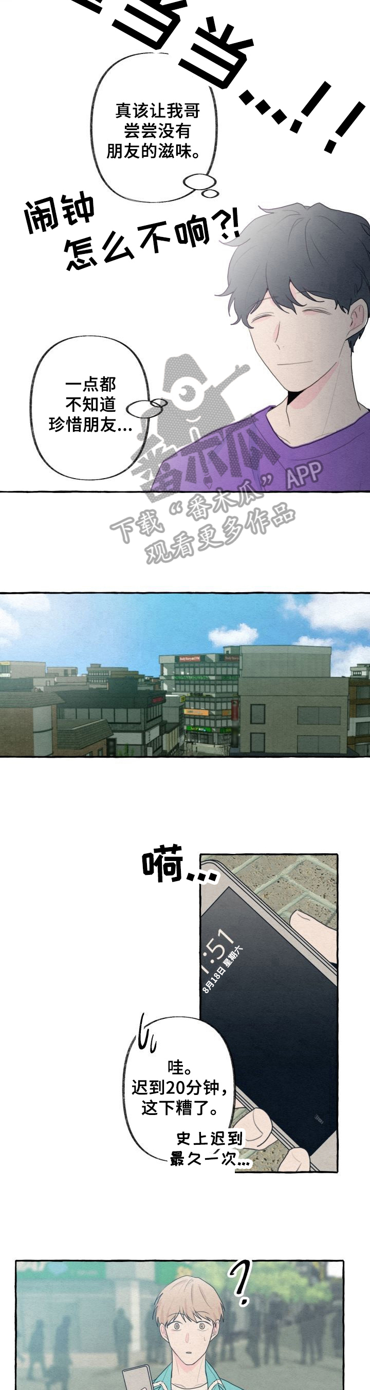 兼职恋人漫画漫画,第24章：意外的相逢5图