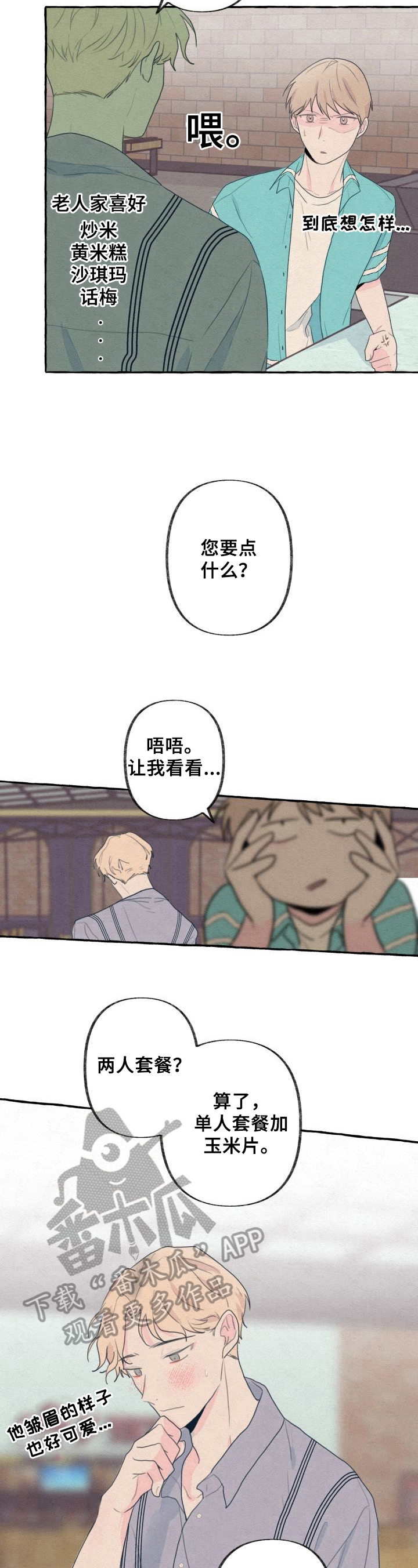 兼职恋人韩漫漫画,第30章：初恋5图