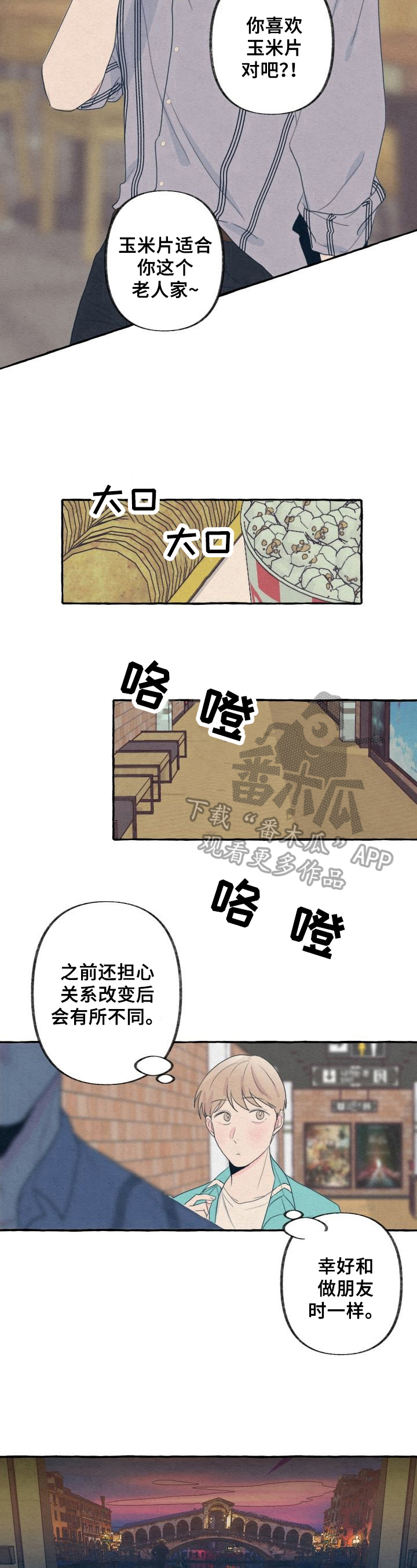 兼职恋人韩漫漫画,第37章：躲起来了5图