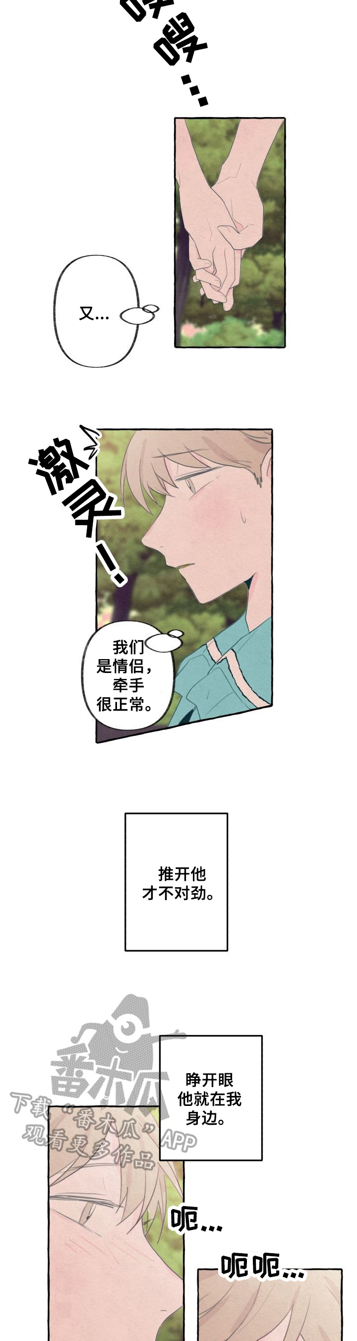 兼职男友那些年小说有吗漫画,第32章：恶语相对8图