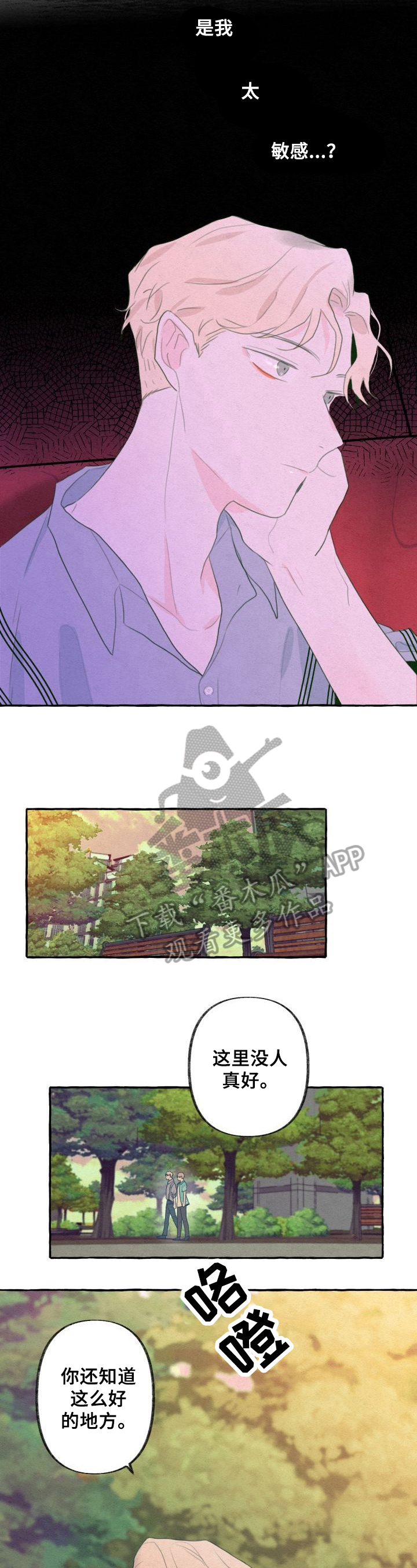 兼职恋人免费漫画,第14章：咨询5图