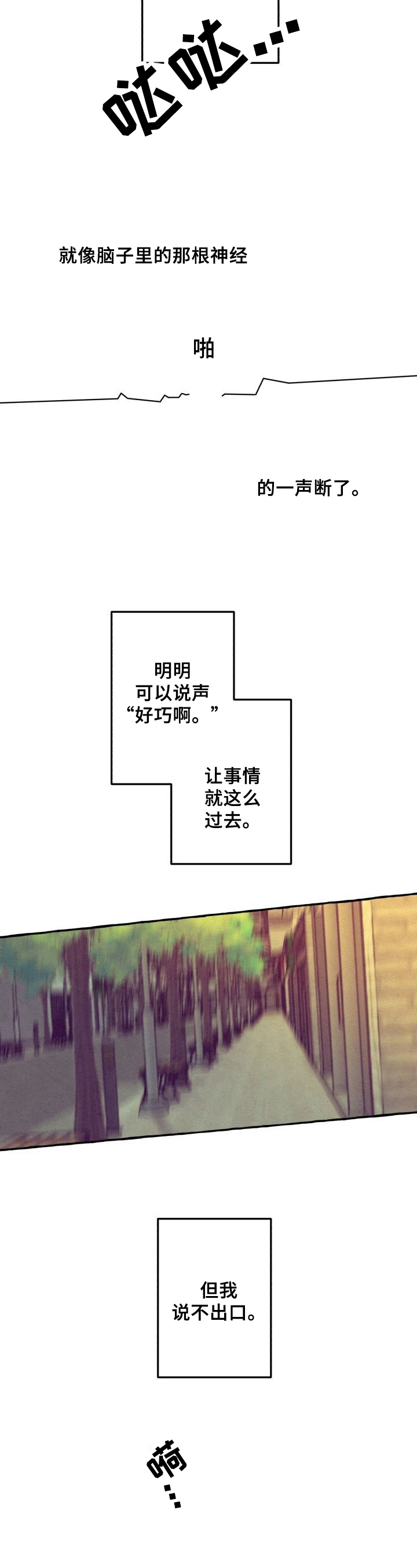 兼职恋人漫画漫画,第36章：不对劲6图