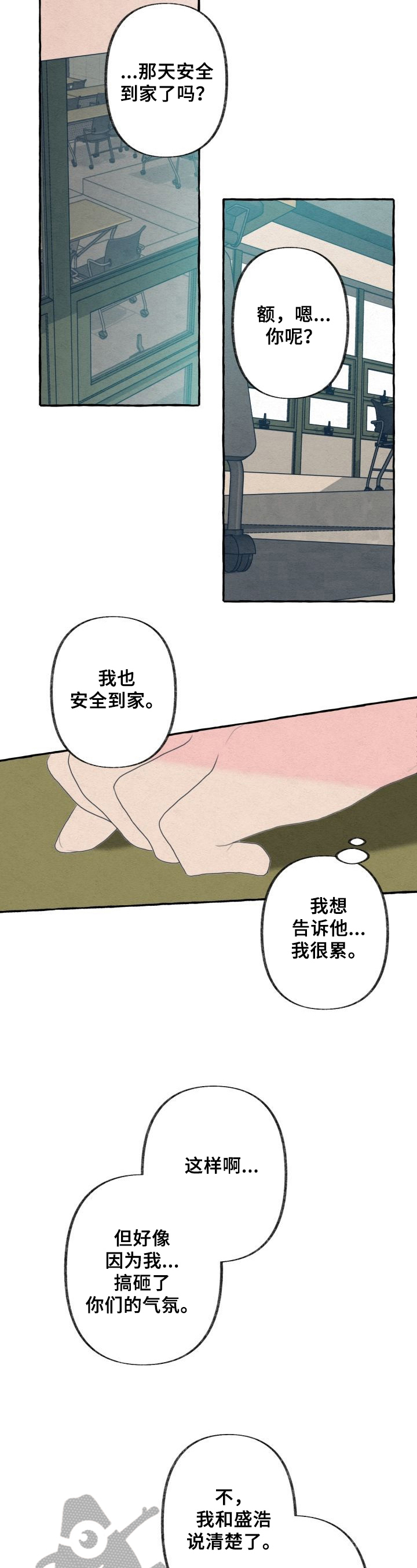 兼职恋人漫画漫画,第17章：负罪感5图