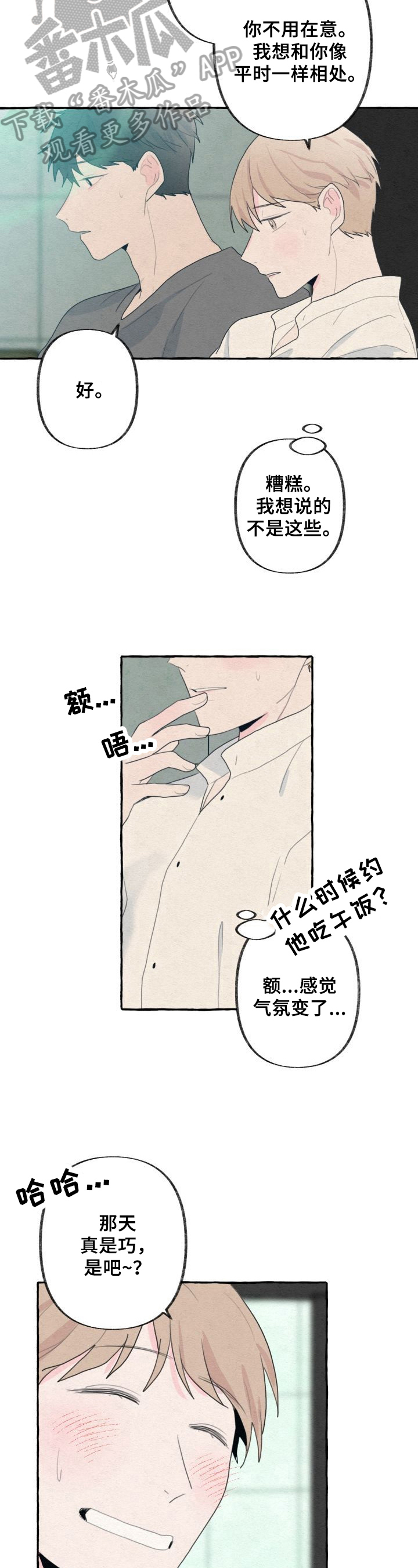 兼职恋人韩漫漫画,第26章：晕倒5图