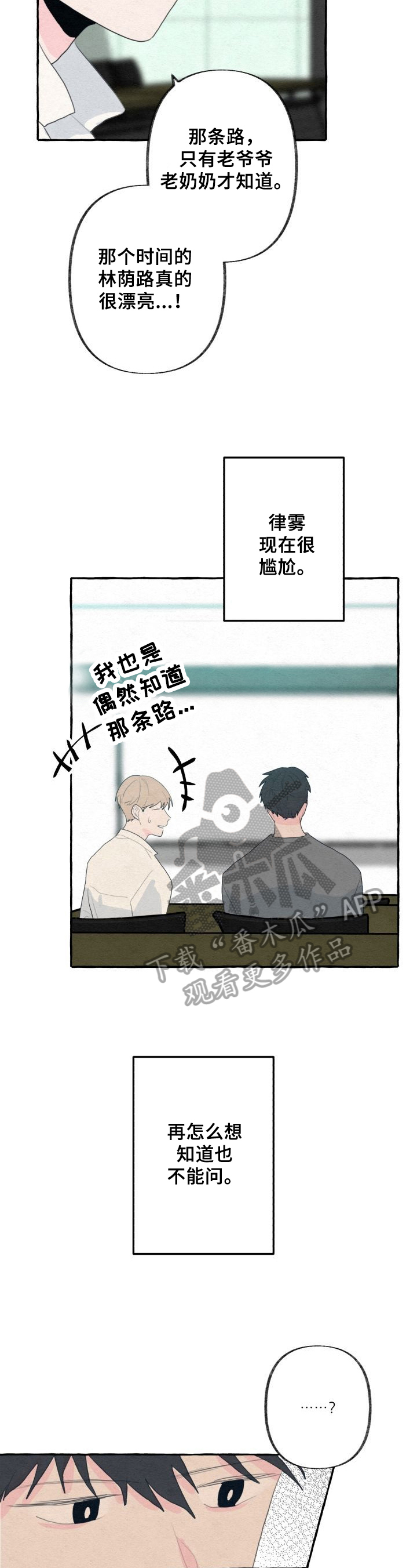 兼职恋人漫画漫画,第35章：关心6图