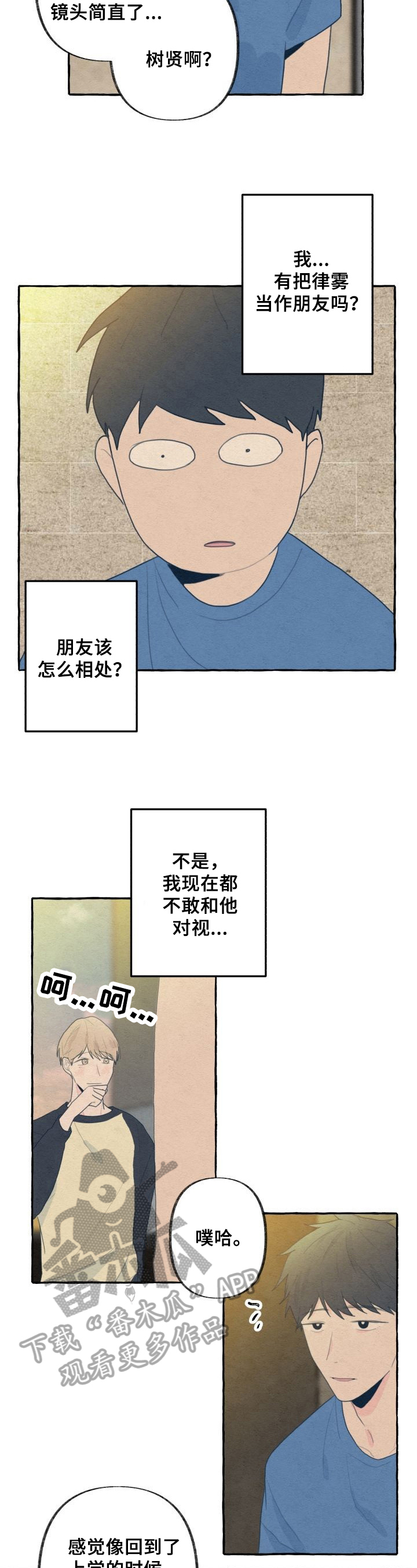 兼职恋人漫画漫画,第25章：吵架5图
