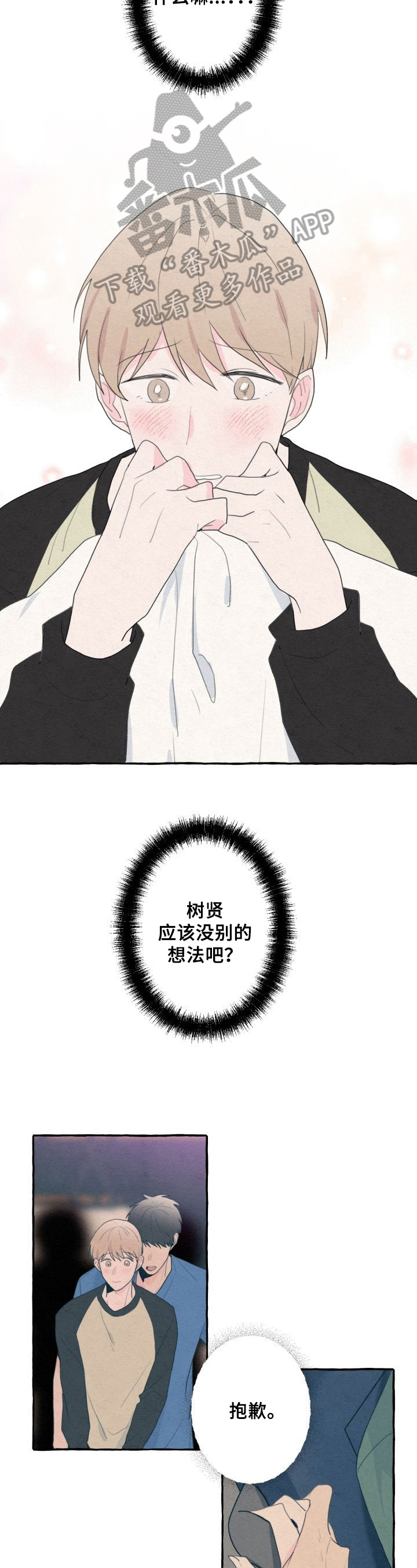 兼职恋人漫画漫画,第42章：巧遇6图