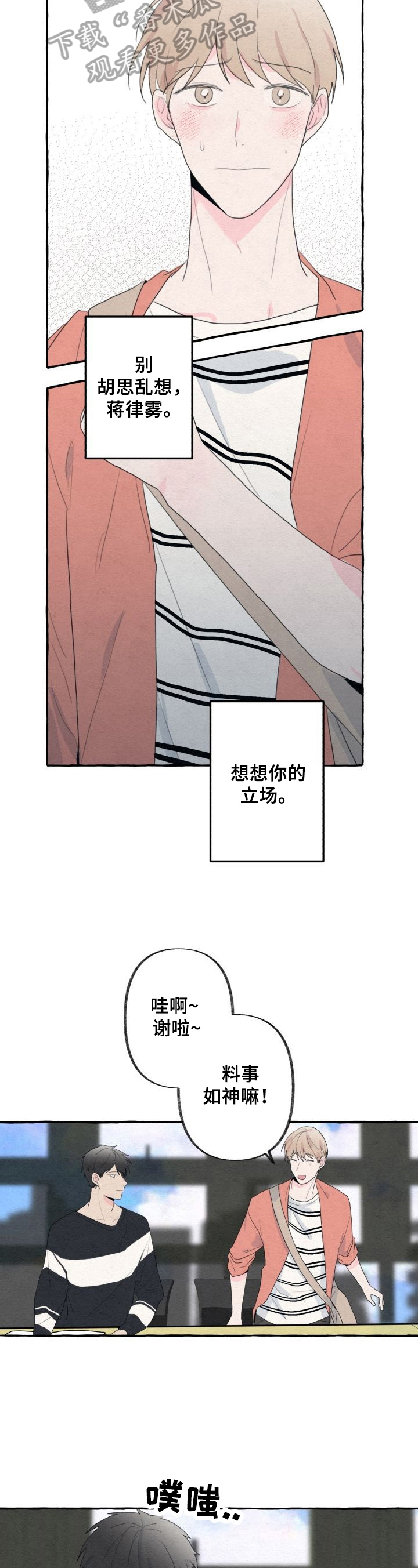 兼职恋人漫画漫画,第50章：迟钝6图