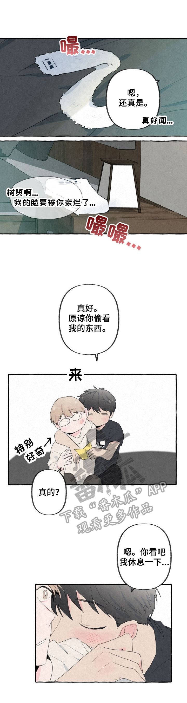 李作家漫画免费观看漫画,第3章：纠缠8图