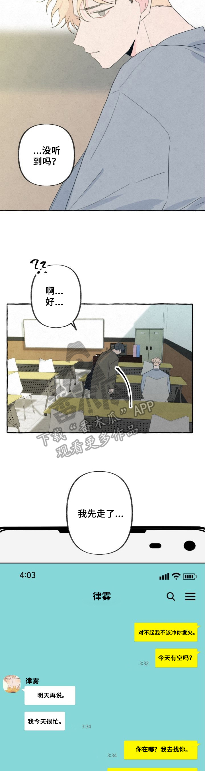 漫画作家小说漫画,第7章：舍友8图