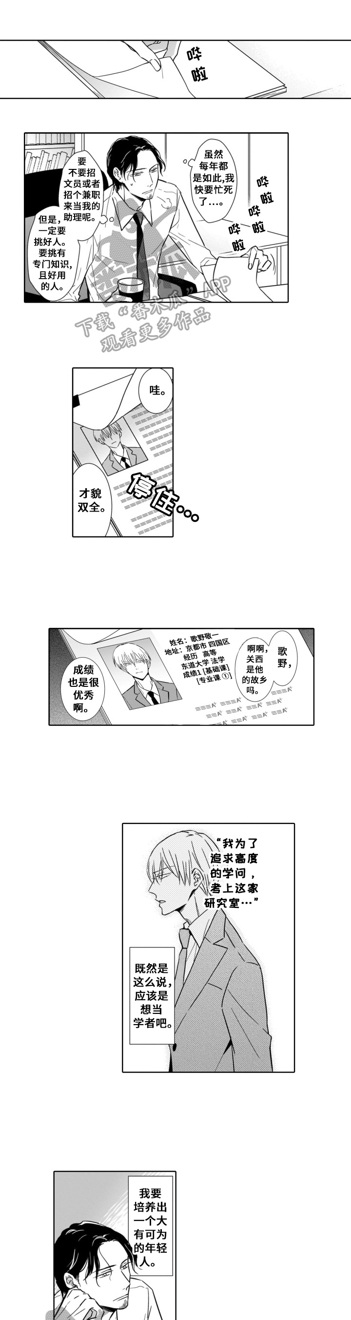 韩漫平行坠落主要内容漫画,第61话4图