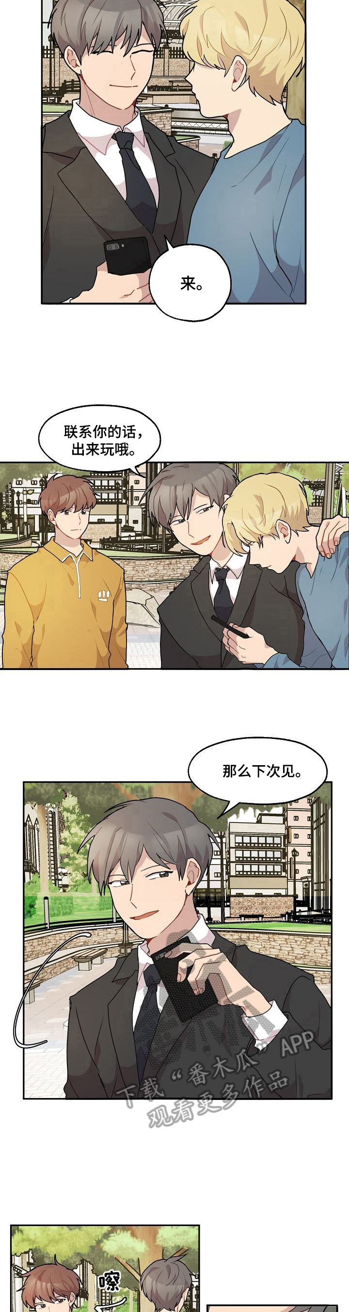 实习期的我漫画漫画,第144话2图